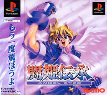 Touki Denshou - Angel Eyes (JP) box cover front